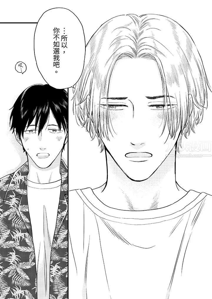午夜的情愛時光～今夜將與誰共度？第5話