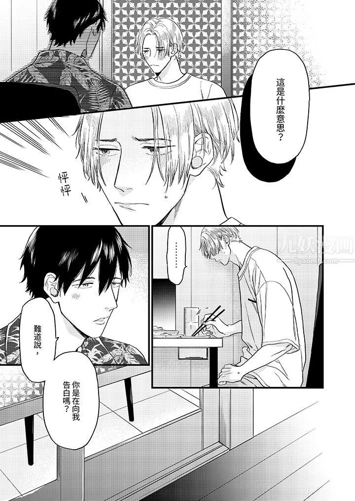 午夜的情愛時光～今夜將與誰共度？第5話