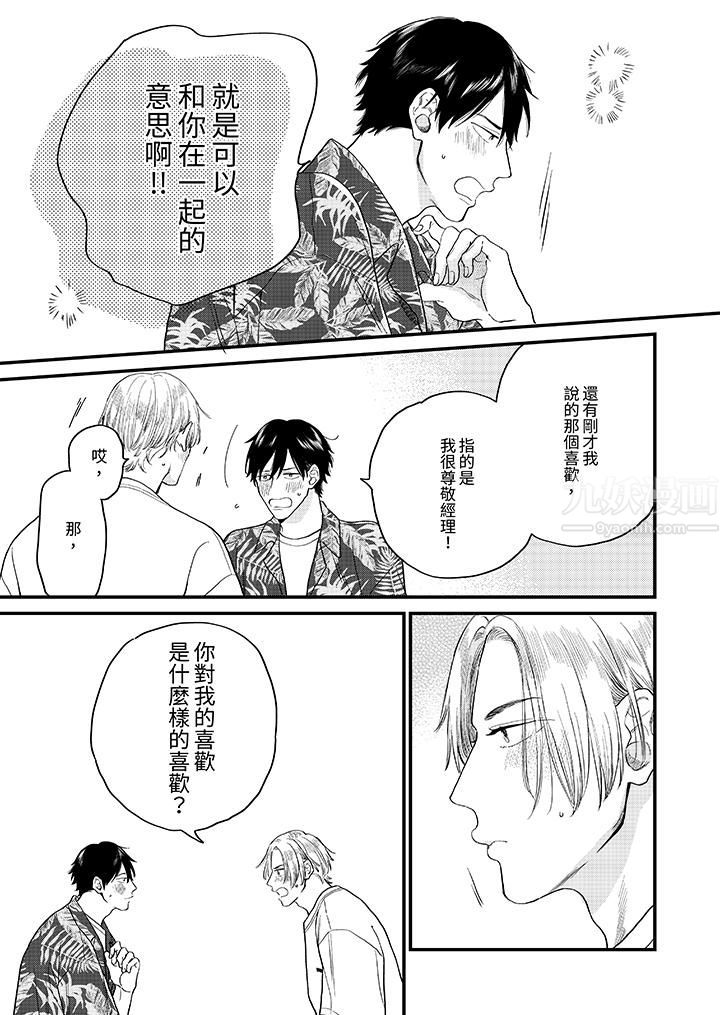 午夜的情愛時光～今夜將與誰共度？第6話