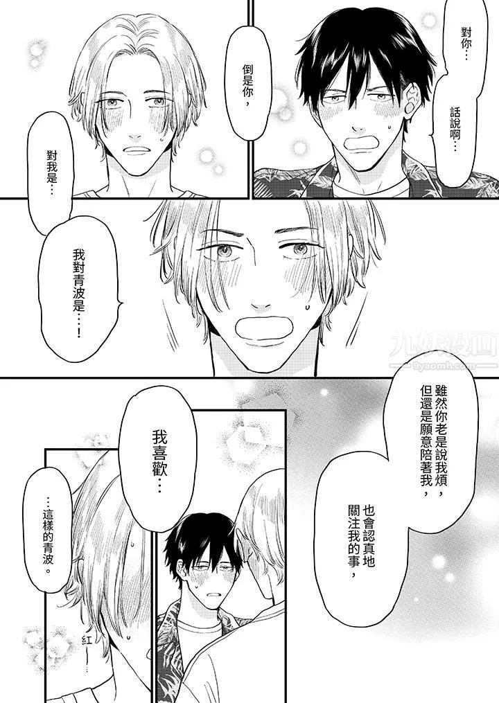 午夜的情愛時光～今夜將與誰共度？第6話
