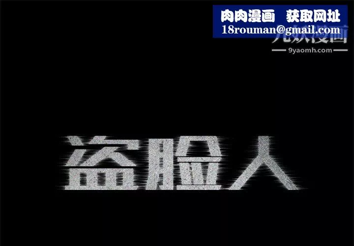 盗脸人-第5话 - 图片 1