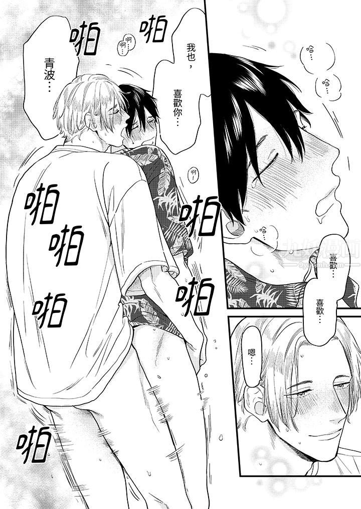 午夜的情爱时光～今夜将与谁共度？第6话