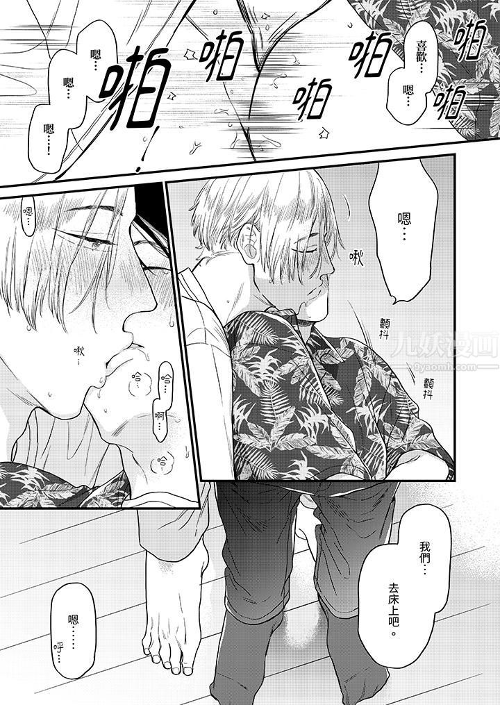 午夜的情爱时光~今夜将与谁共度?第6话