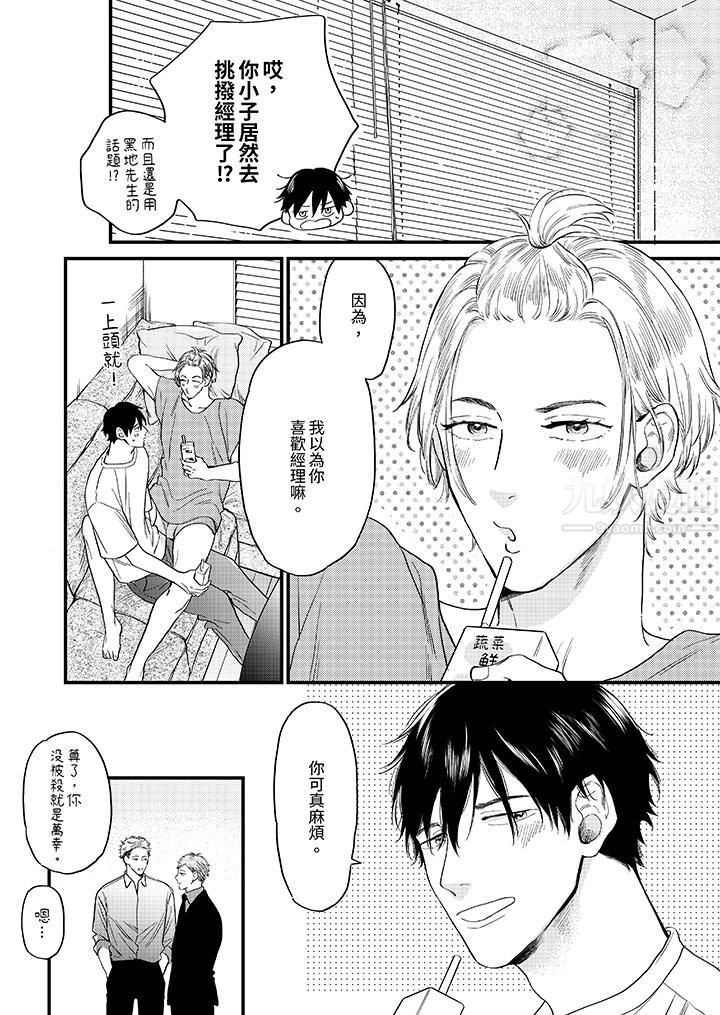 午夜的情爱时光～今夜将与谁共度？第6话