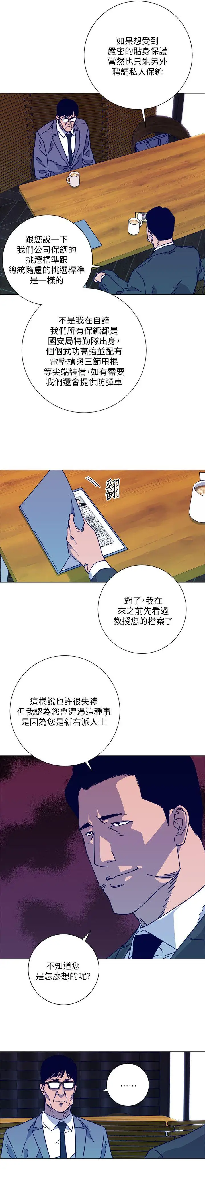 清道夫K第2季-第7话-好久不见