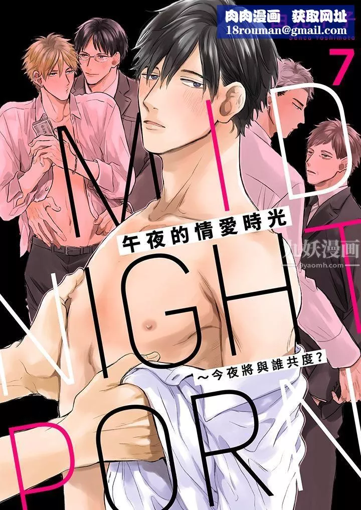 午夜的情爱时光～今夜将与谁共度？-第7话 - 图片 1
