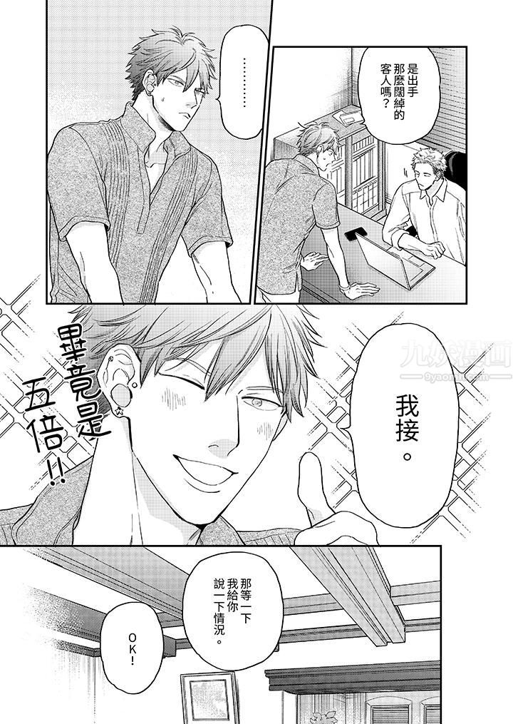 午夜的情爱时光~今夜将与谁共度?第7话