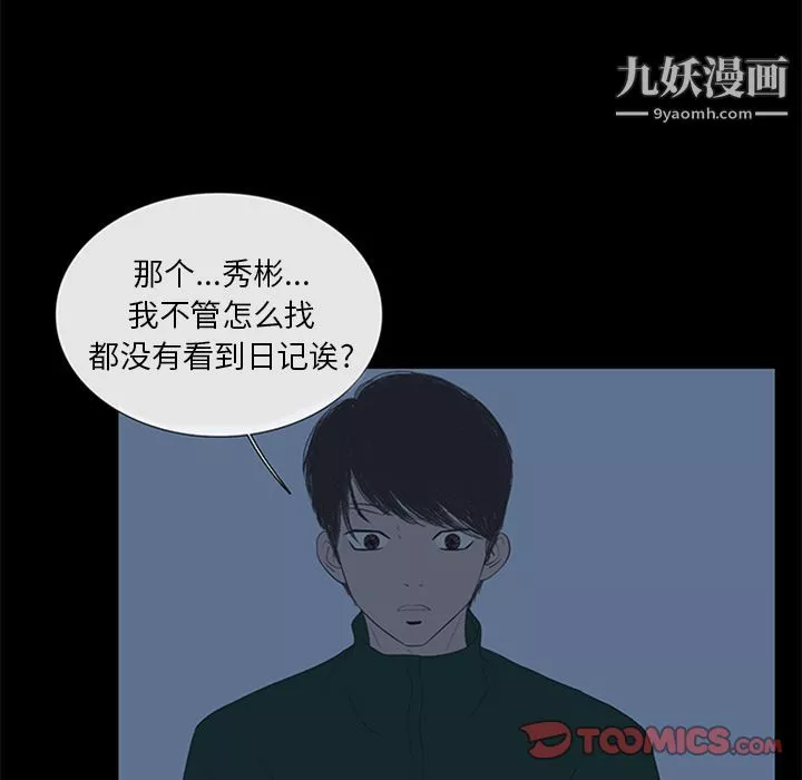 盗脸人-第5话 - 图片 22