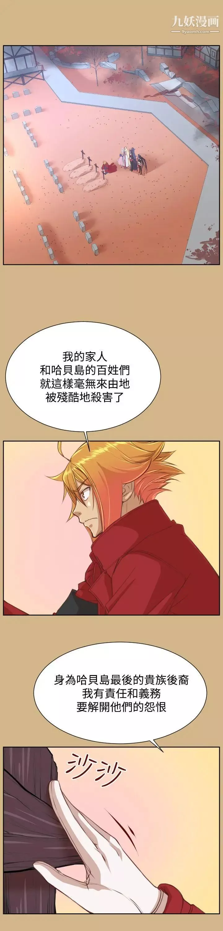 亚哈路-第43话 - 图片 2