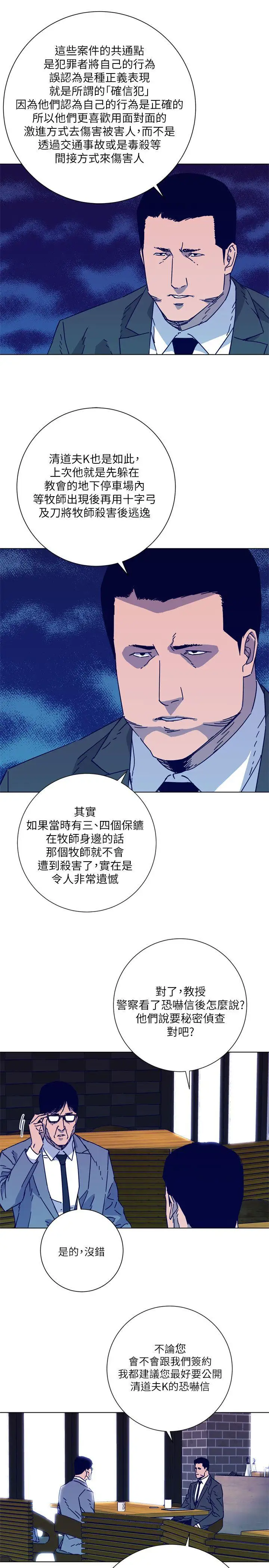 清道夫K第2季-第8话-一举两得