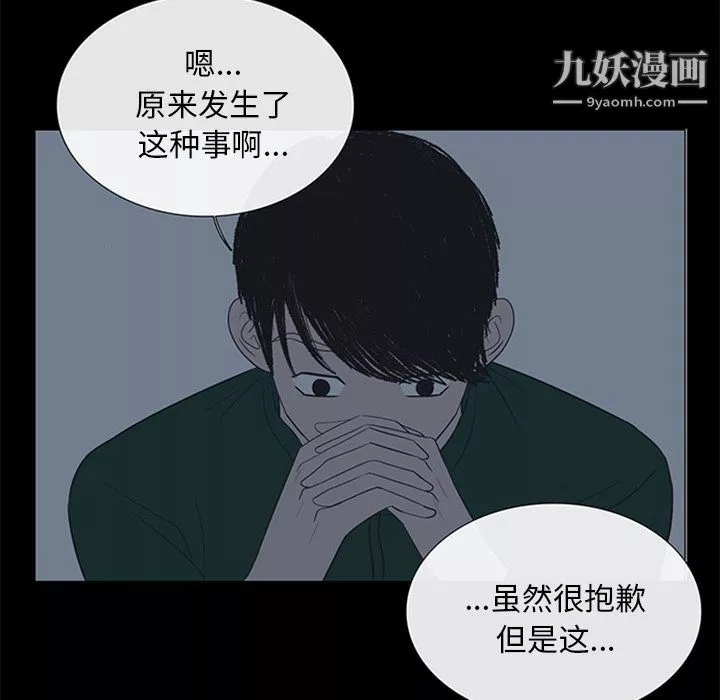 盗脸人-第5话 - 图片 29