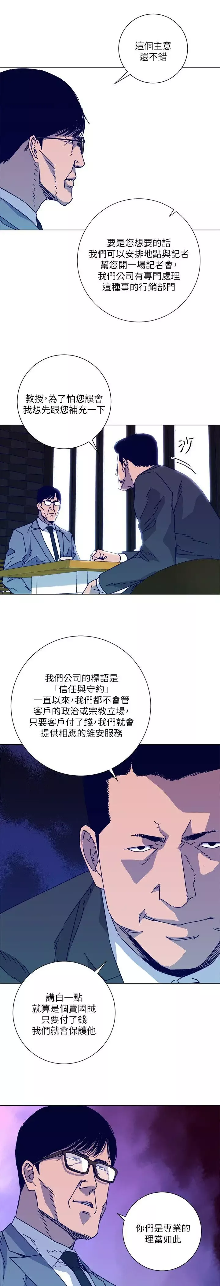 清道夫K第2季-第8話-一舉兩得