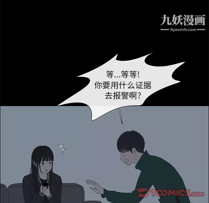 盗脸人-第5话 - 图片 38