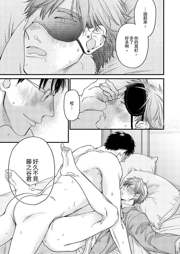 午夜的情爱时光～今夜将与谁共度？第8话