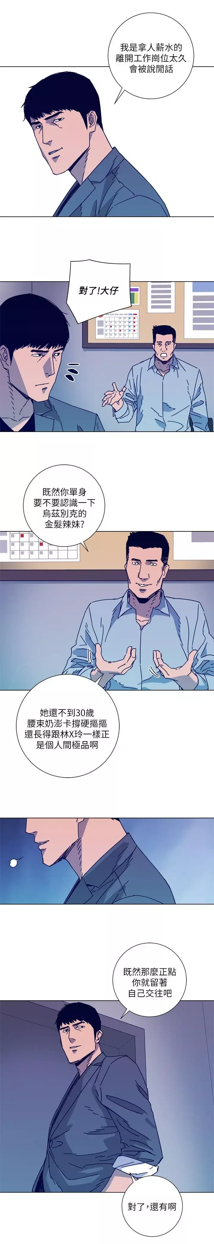 清道夫K-第2季-第8话-一举两得 - 图片 13