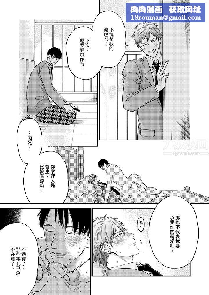 午夜的情愛時光～今夜將與誰共度？第8話