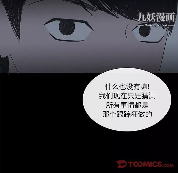 盗脸人-第5话 - 图片 46