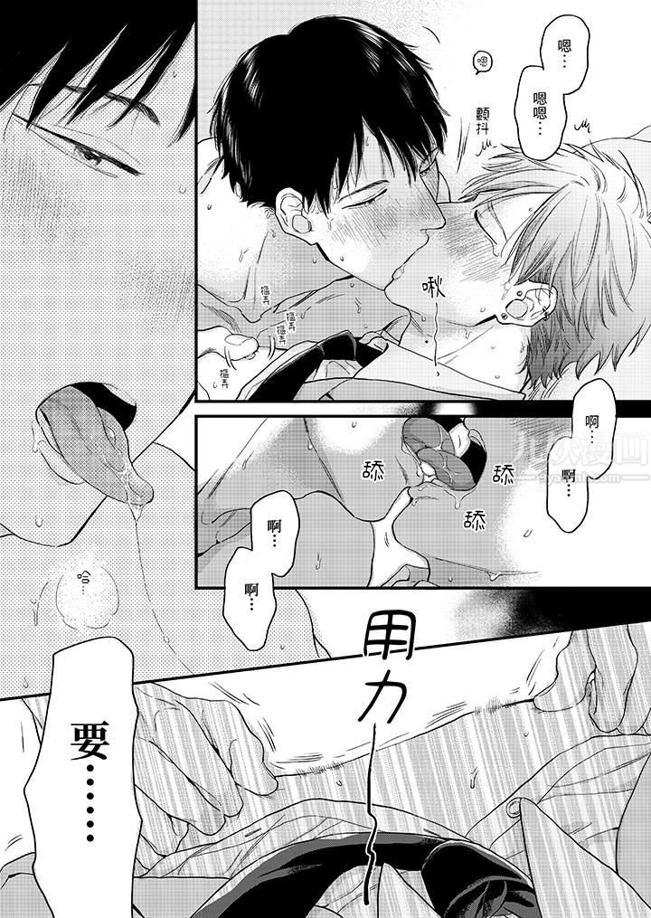 午夜的情爱时光～今夜将与谁共度？第8话