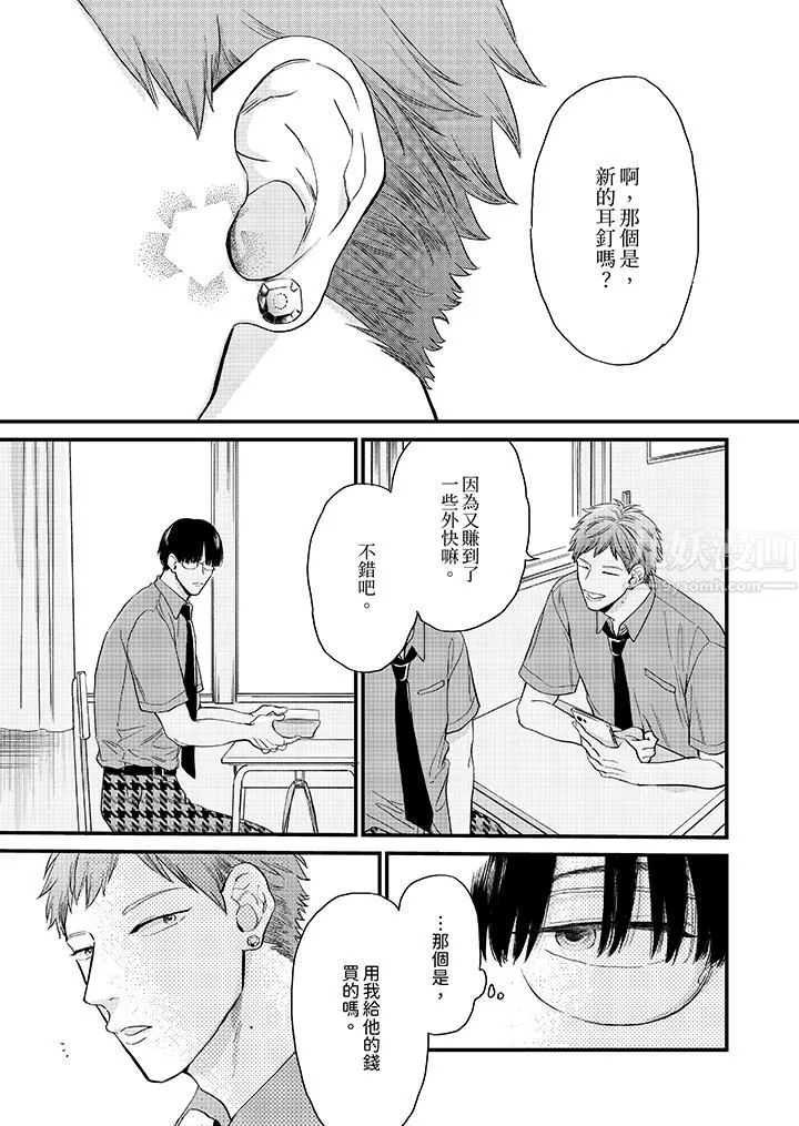 午夜的情愛時光～今夜將與誰共度？第9話