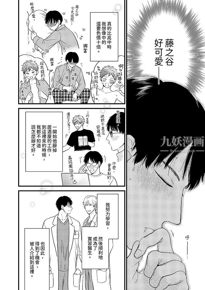 午夜的情爱时光～今夜将与谁共度？第9话