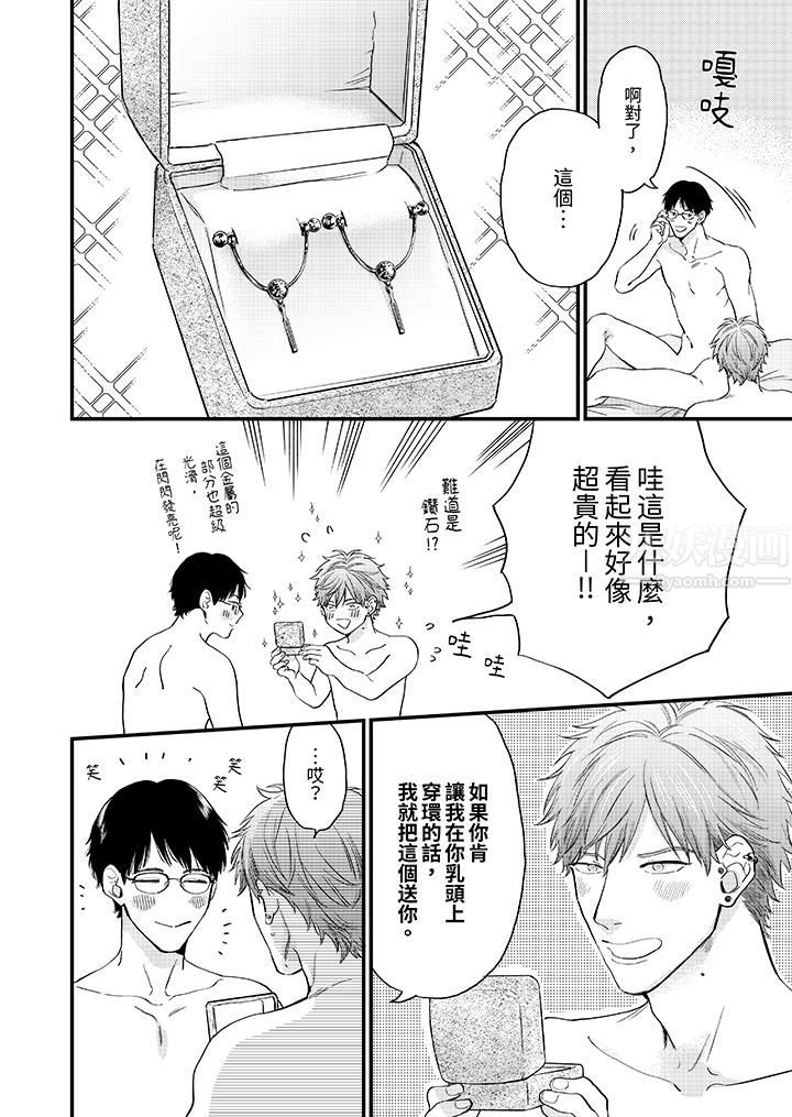 午夜的情爱时光～今夜将与谁共度？第9话