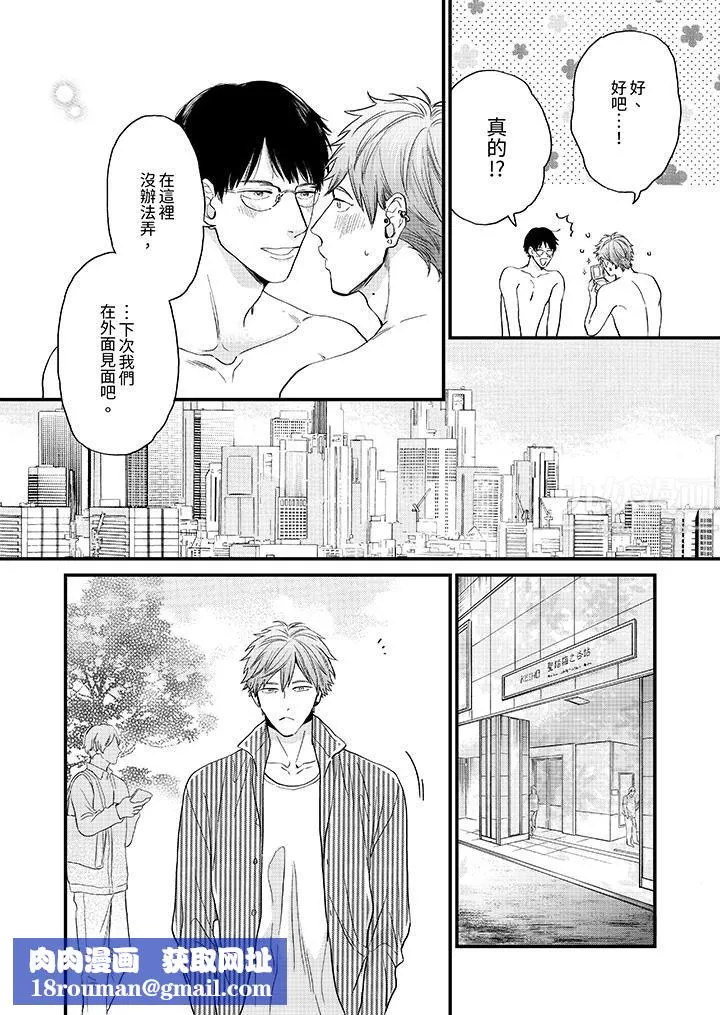 午夜的情愛時光～今夜將與誰共度？第9話