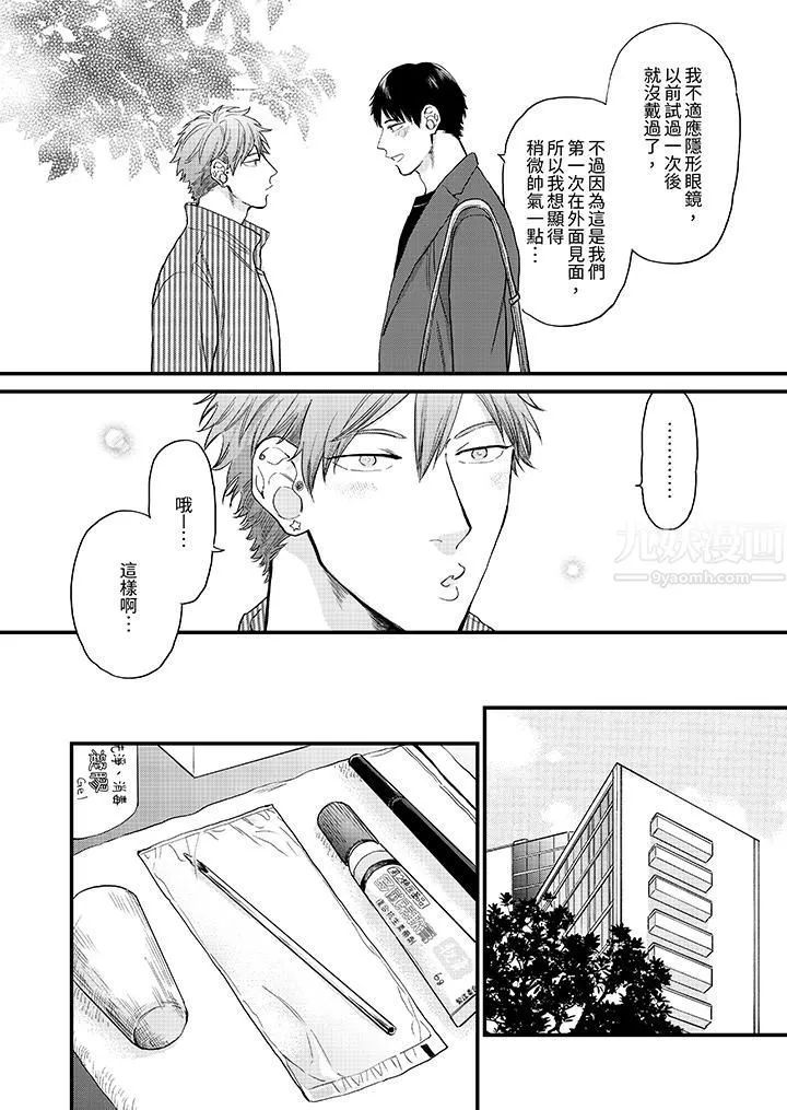 午夜的情愛時光～今夜將與誰共度？第9話
