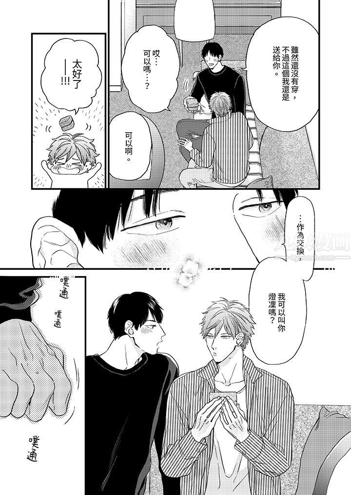 午夜的情爱时光~今夜将与谁共度?第9话