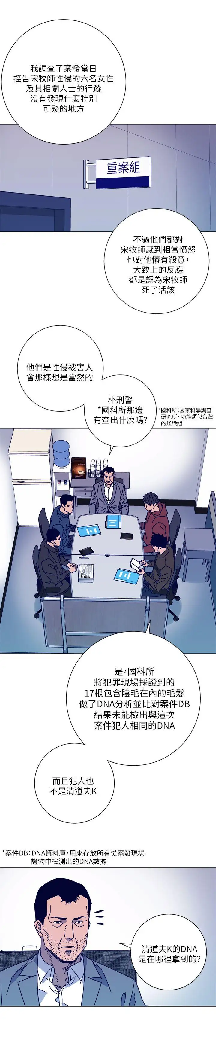 清道夫K第2季-第9话-大胆狂徒