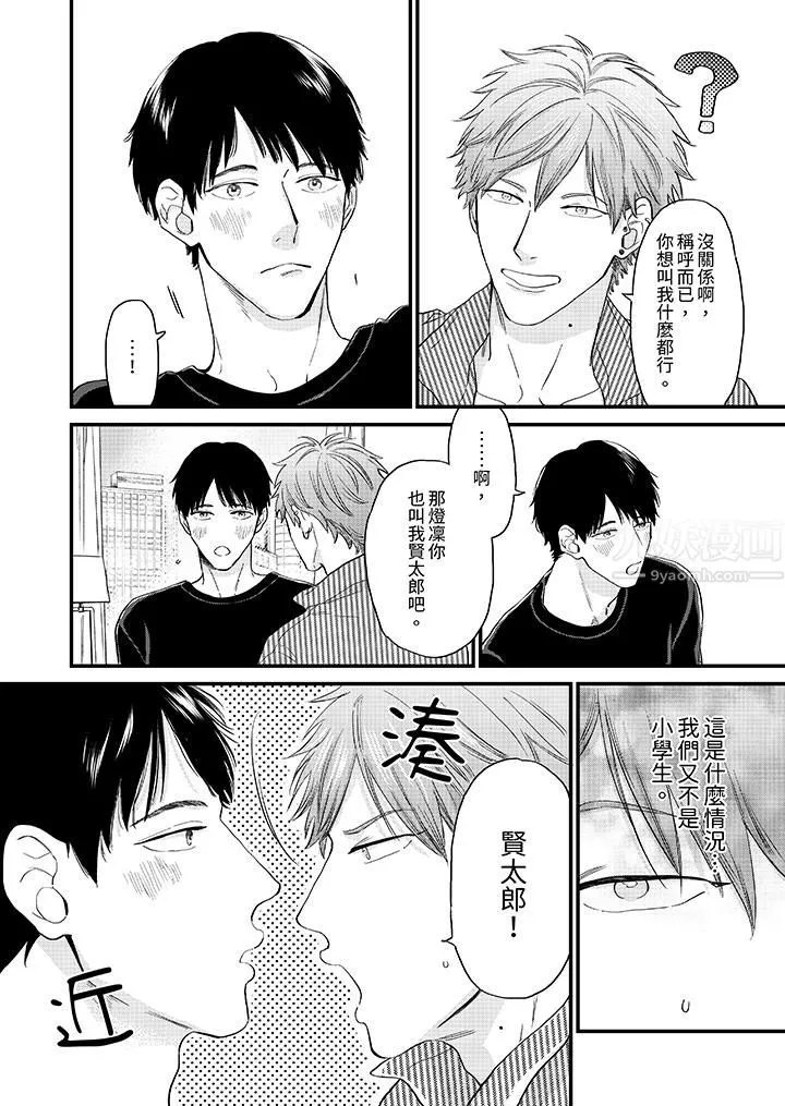 午夜的情愛時光～今夜將與誰共度？第10話