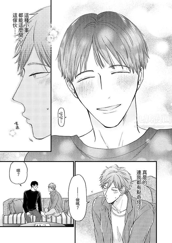 午夜的情爱时光～今夜将与谁共度？第10话