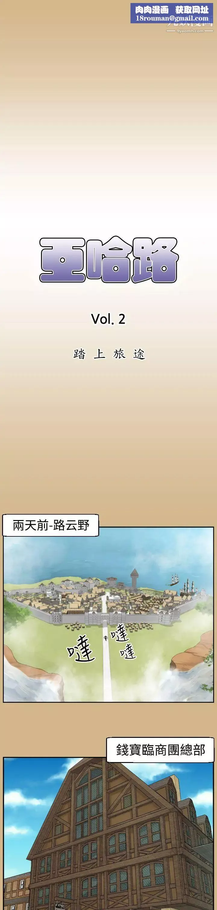 亚哈路-第44话 - 图片 1