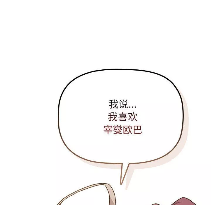 分組換換愛第55話