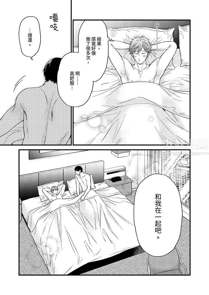 午夜的情爱时光～今夜将与谁共度？第10话