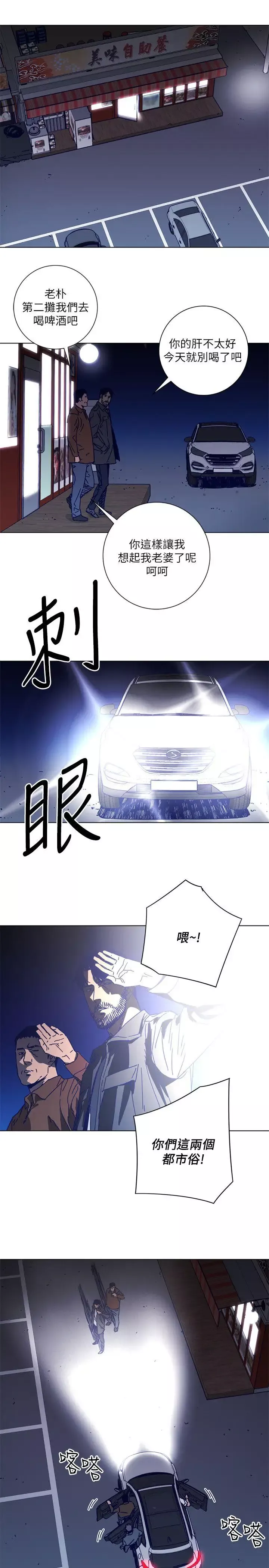 清道夫K-第2季-第9话-大胆狂徒 - 图片 20