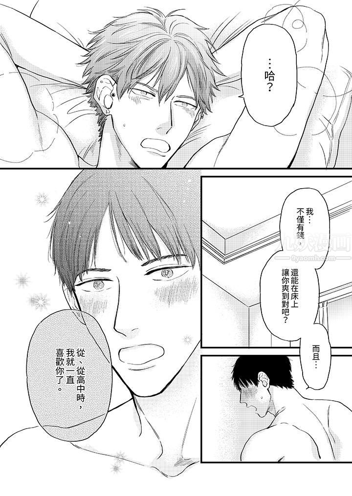 午夜的情愛時光～今夜將與誰共度？第10話