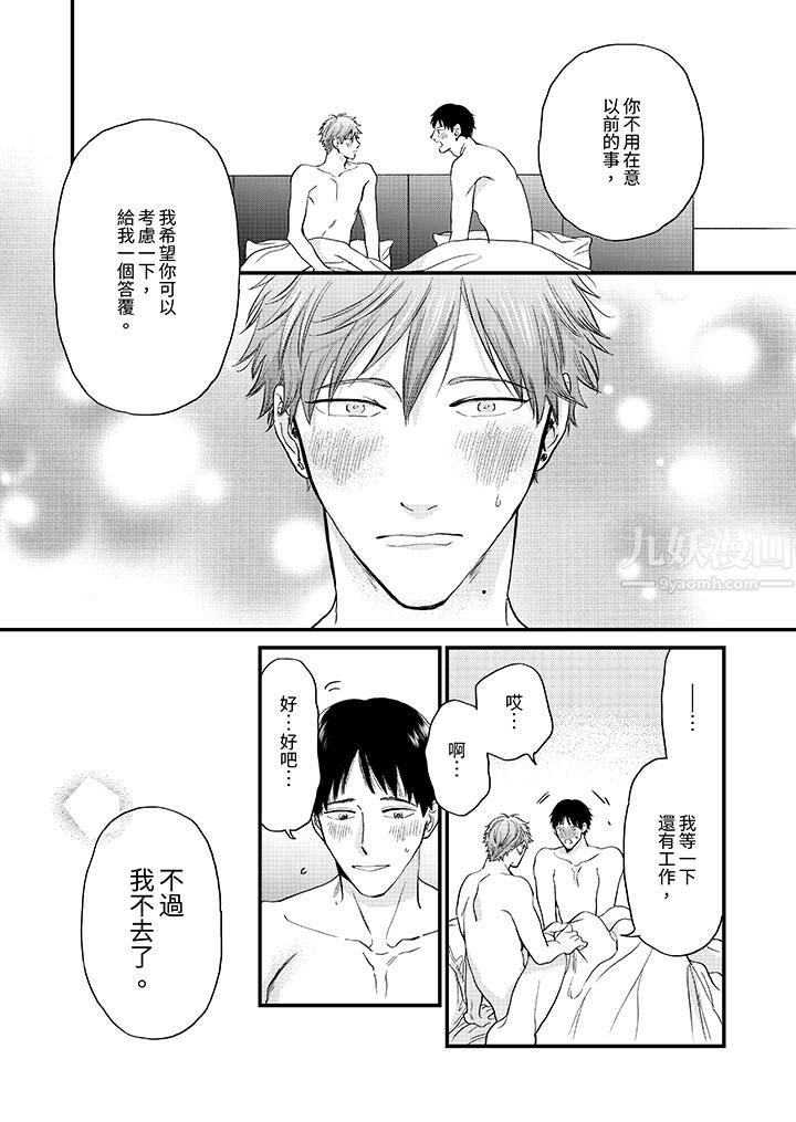 午夜的情爱时光～今夜将与谁共度？第10话