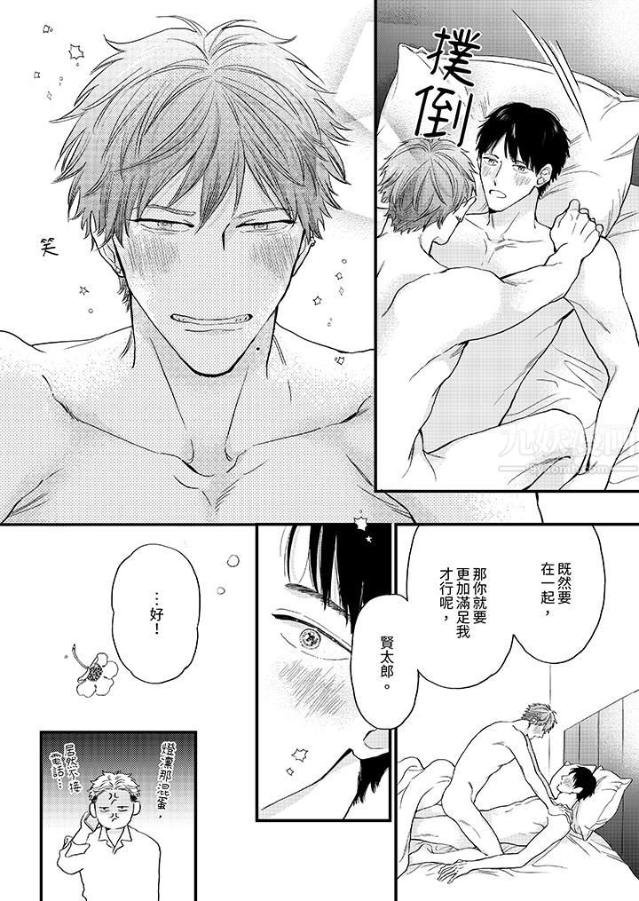 午夜的情爱时光～今夜将与谁共度？第10话