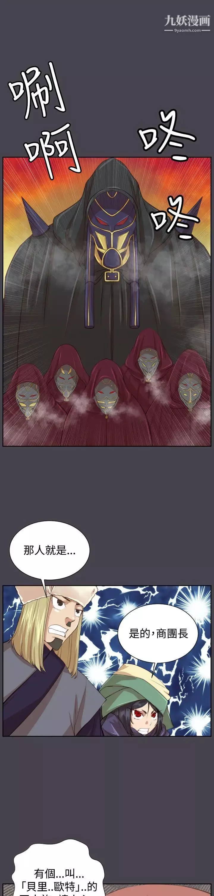 亚哈路-第44话 - 图片 16