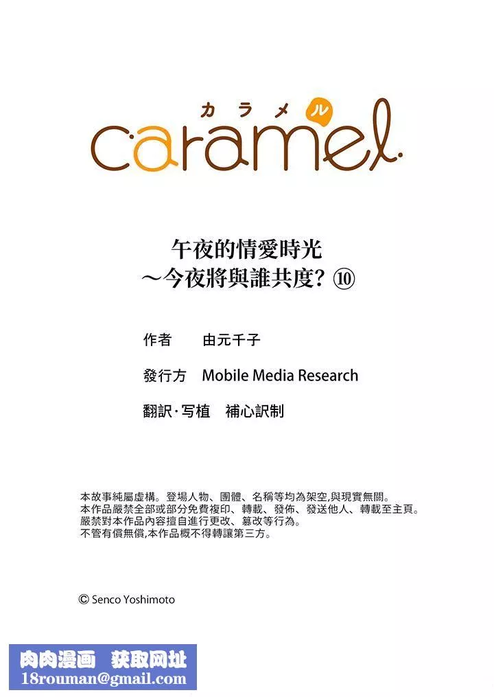 午夜的情愛時光～今夜將與誰共度？第10話