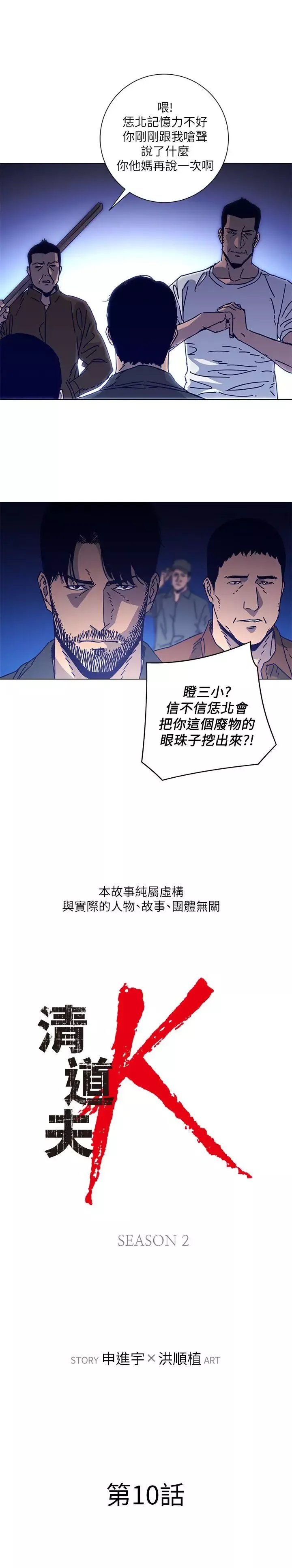 清道夫K-第2季-第10话-调查底细 - 图片 1
