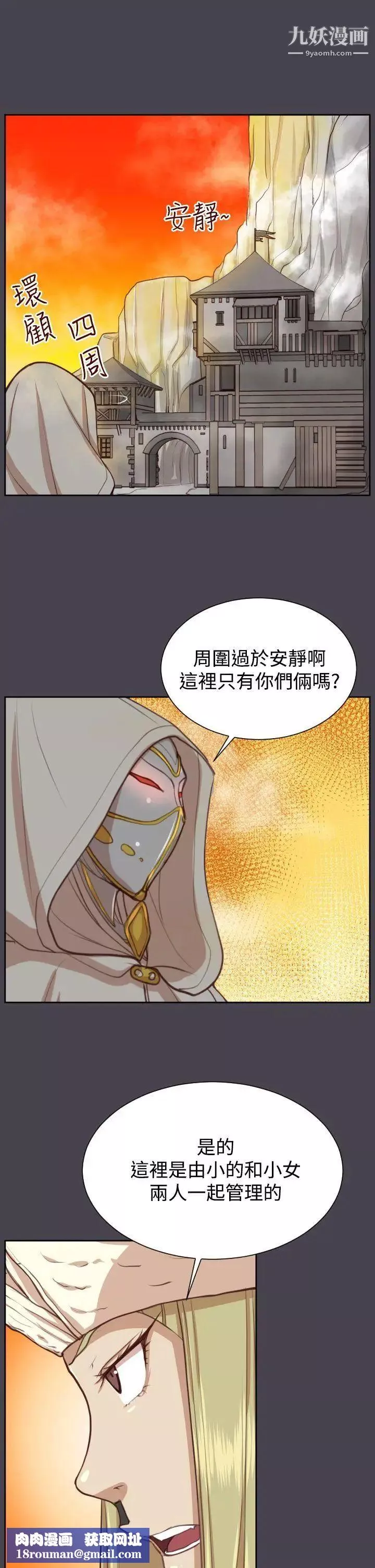 亚哈路-第44话 - 图片 19