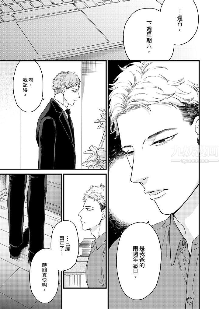 午夜的情爱时光～今夜将与谁共度？第11话