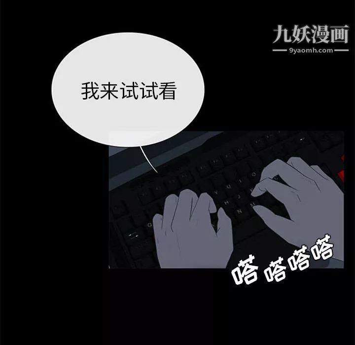 盗脸人-第6话 - 图片 15