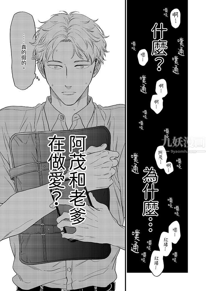 午夜的情爱时光~今夜将与谁共度?第11话