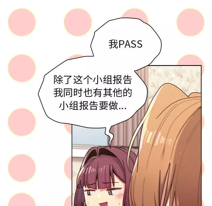 分组换换爱-第56话 - 图片 23