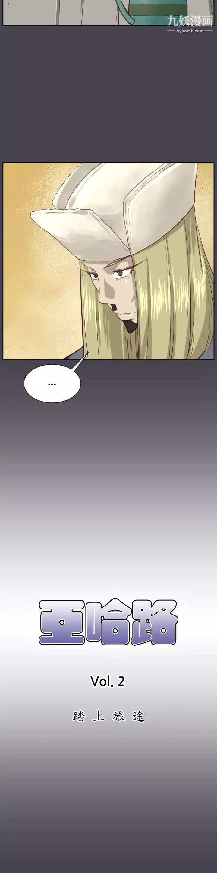 亚哈路-第45话 - 图片 2