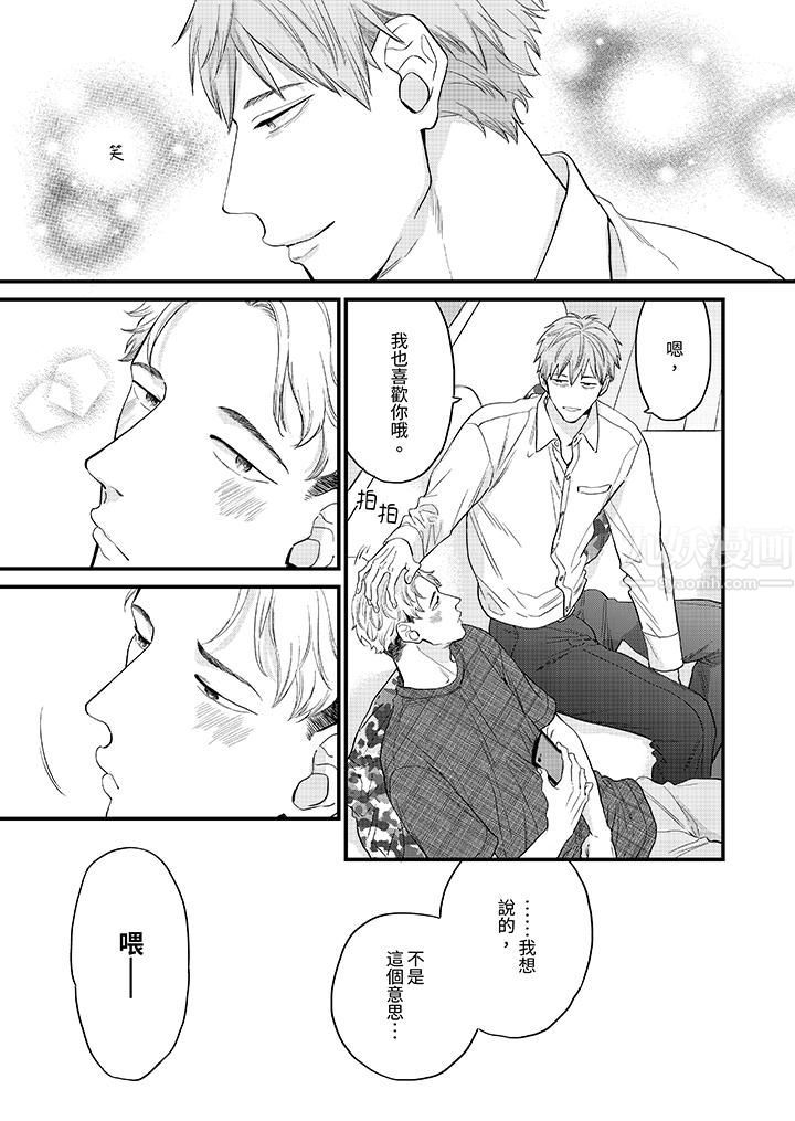 午夜的情爱时光～今夜将与谁共度？第12话