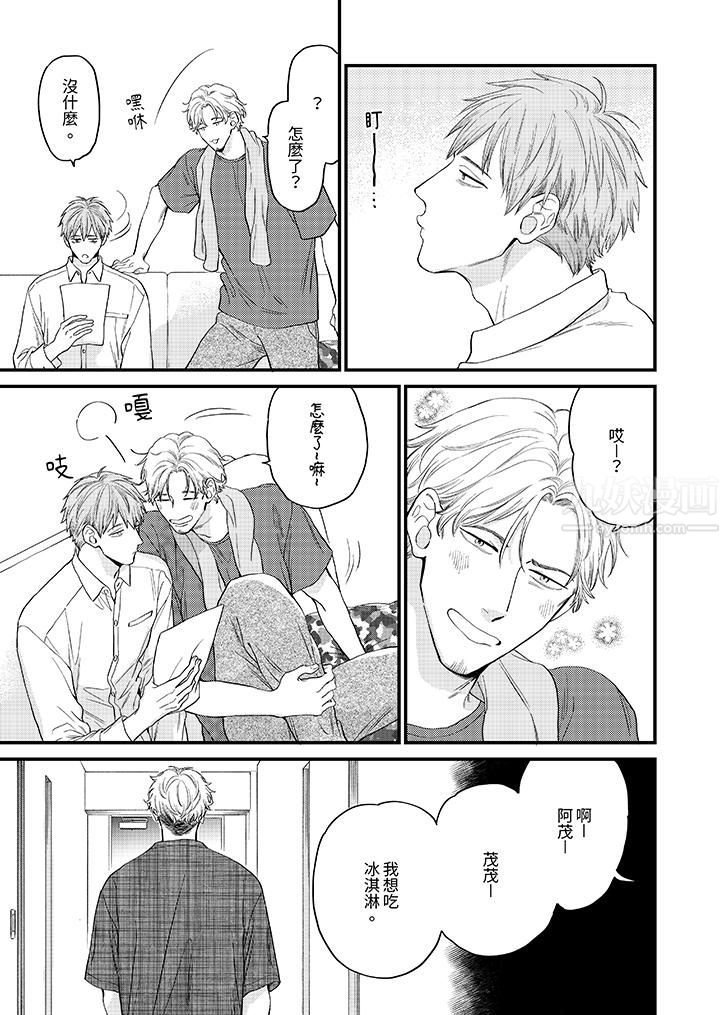 午夜的情爱时光~今夜将与谁共度?第12话