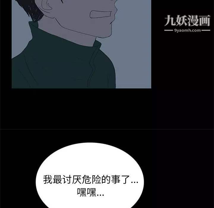 盜臉人第6話